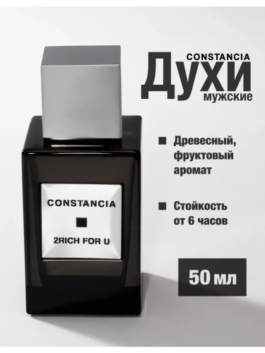 CONSTANCIA духи мужские 2rich for u 50мл